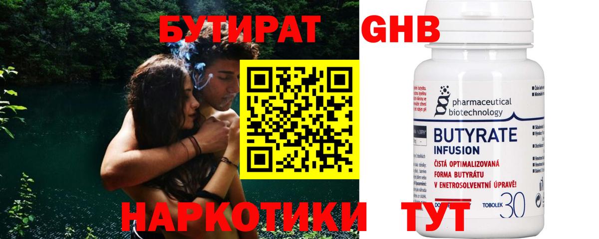 Москва  БУТИРАТ GHB  Вход с VPN 
