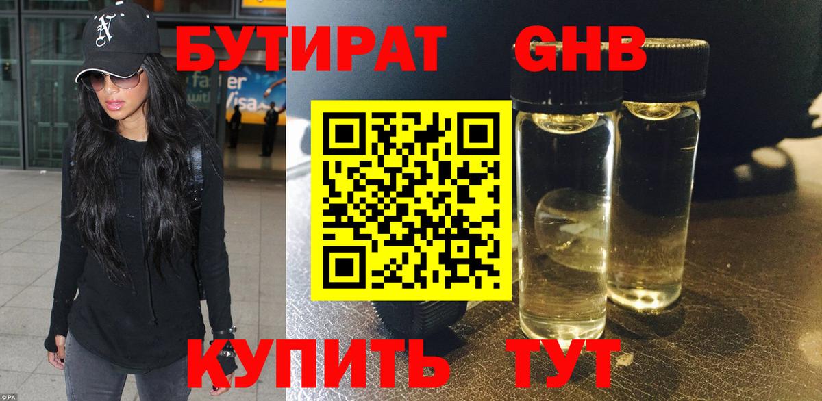 Бутират 1.4BDO Москва