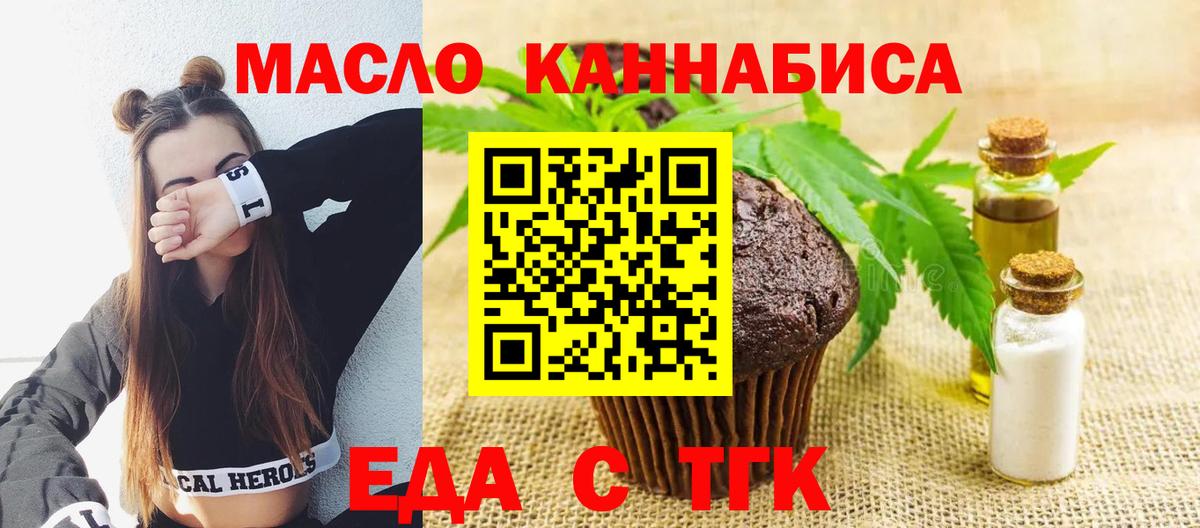 Москва  Еда ТГК марихуана  Вход с VPN 