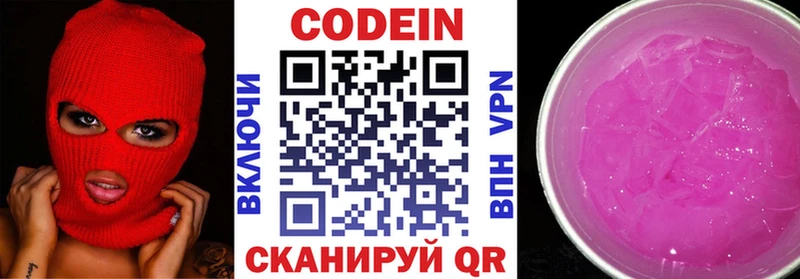 Codein напиток Lean (лин) купить закладку МЕГА tor Москва