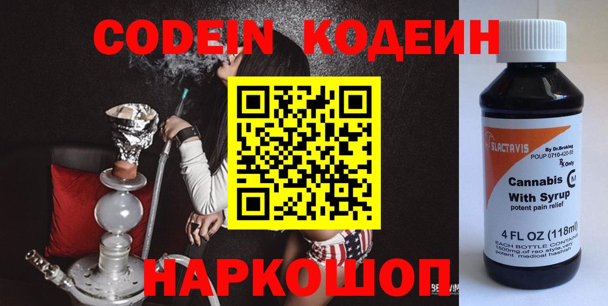 Кодеин Purple Drank  Вход с VPN  Кодеин Purple Drank  Москва 