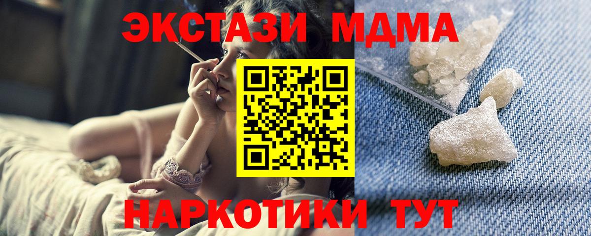 МДМА  MDMA молли  Вход с VPN  МДМА VHQ  Москва 