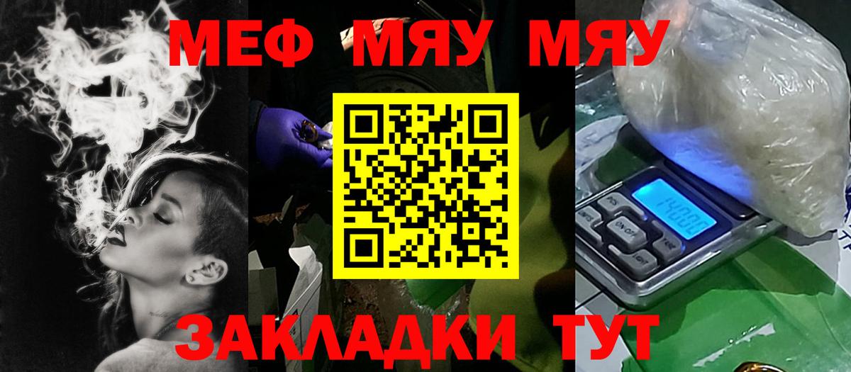 Меф мяу мяу кристаллы Москва
