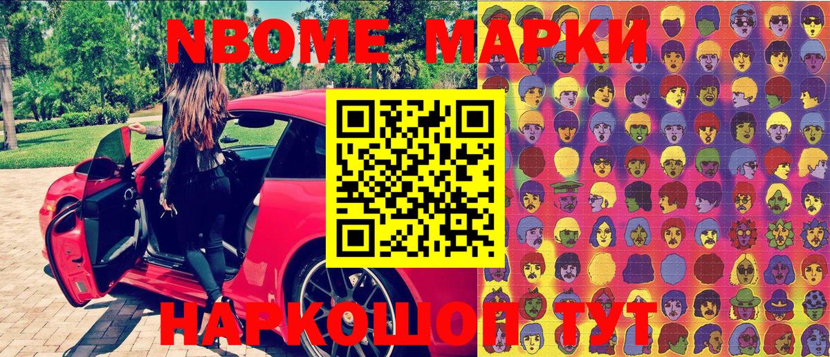Марки NBOMe 1,8мг  Марки NBOMe 1,8мг  Москва  Вход с VPN 